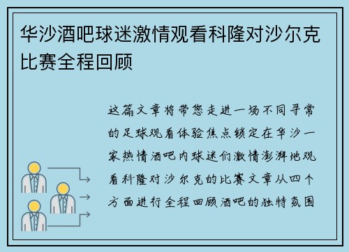 华沙酒吧球迷激情观看科隆对沙尔克比赛全程回顾