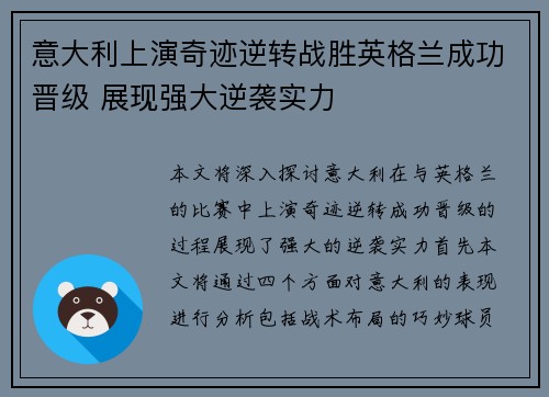 意大利上演奇迹逆转战胜英格兰成功晋级 展现强大逆袭实力