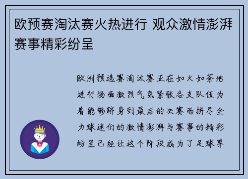 欧预赛淘汰赛火热进行 观众激情澎湃赛事精彩纷呈