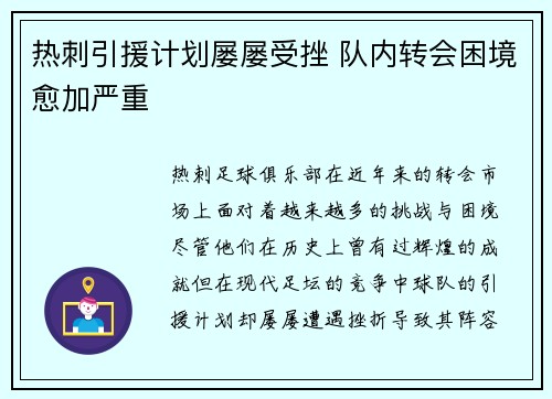 热刺引援计划屡屡受挫 队内转会困境愈加严重