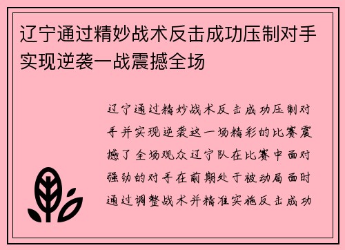辽宁通过精妙战术反击成功压制对手实现逆袭一战震撼全场