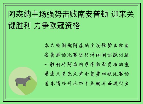 阿森纳主场强势击败南安普顿 迎来关键胜利 力争欧冠资格