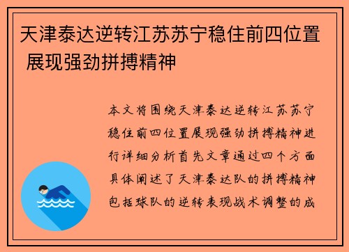 天津泰达逆转江苏苏宁稳住前四位置 展现强劲拼搏精神