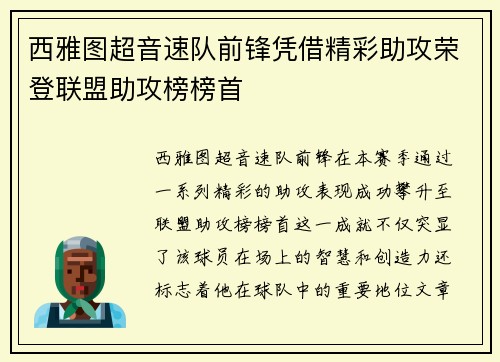 西雅图超音速队前锋凭借精彩助攻荣登联盟助攻榜榜首