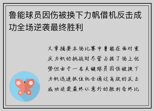 鲁能球员因伤被换下力帆借机反击成功全场逆袭最终胜利